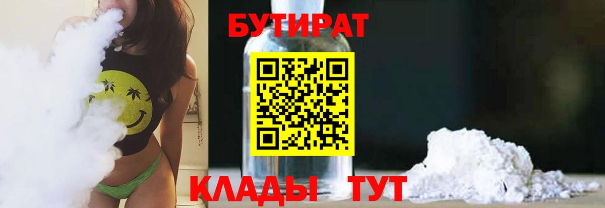 БУТИРАТ BDO 33%  БУТИРАТ  Касимов  Вход с VPN 