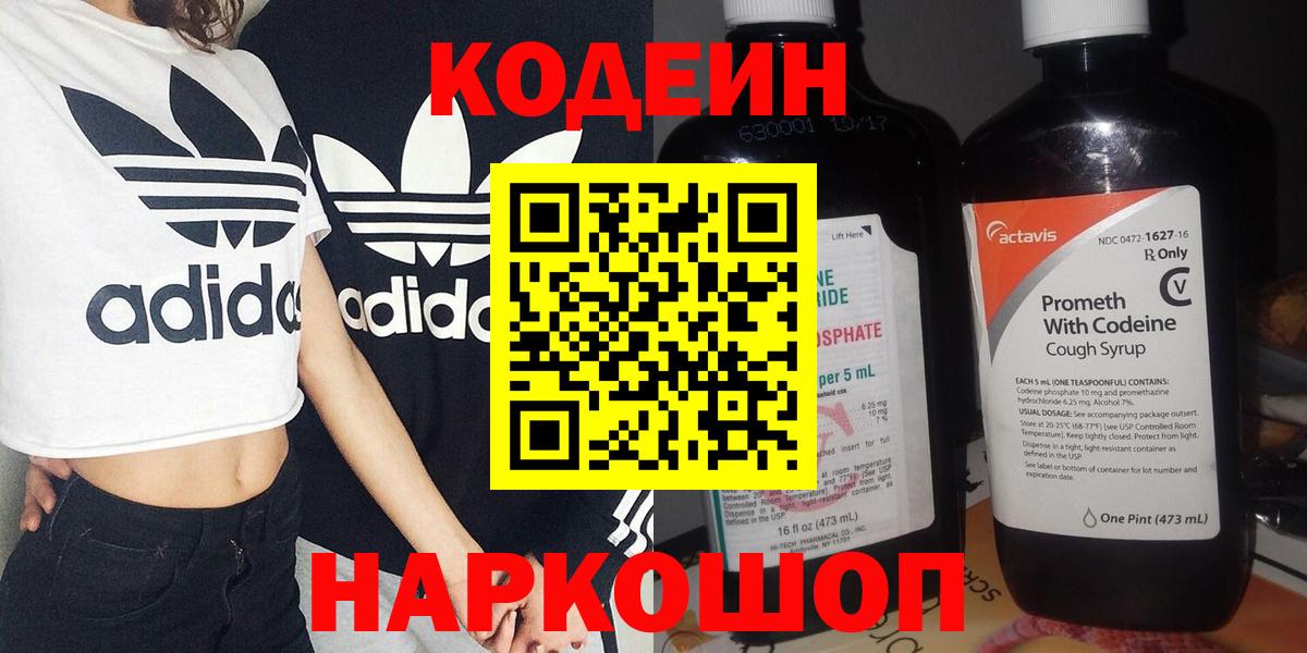 Касимов  сколько стоит  Вход с VPN  Codein напиток Lean (лин)  Codein напиток Lean (лин) 