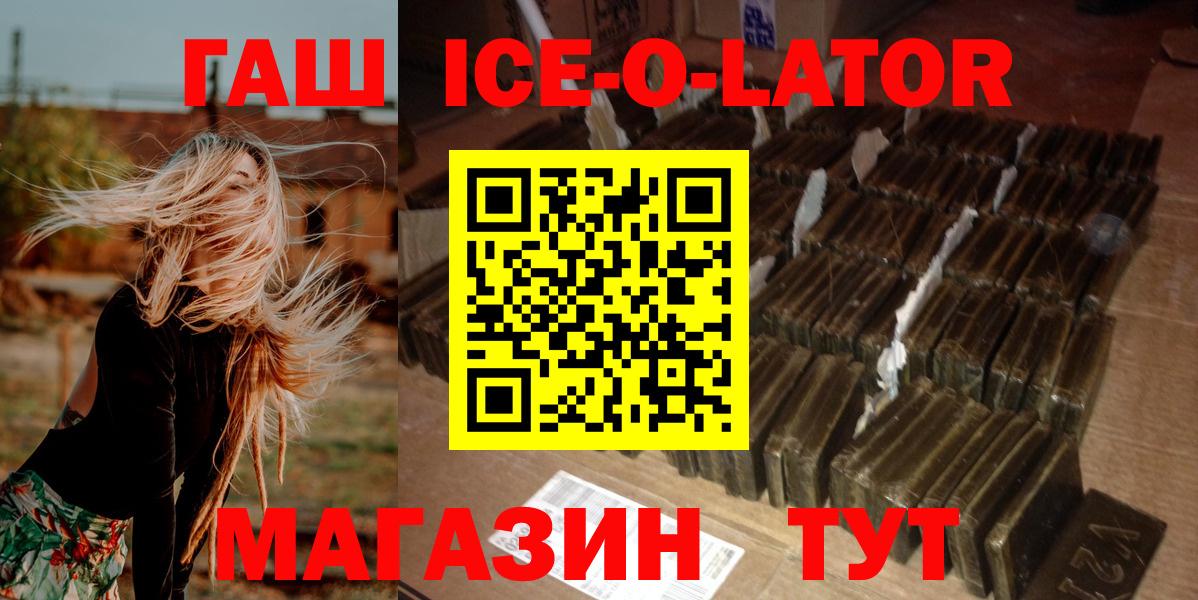 Гашиш hashish  ГАШИШ Ice-O-Lator  Вход с VPN  Гашиш  Касимов 